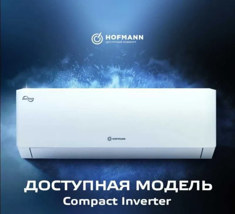 Кондиционер Hofmann лидер по качеству! 4 Кондиционер Hofmann лидер по качеству! 4