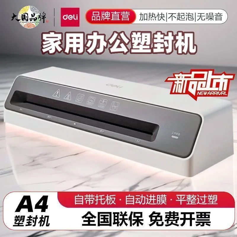 Laminator DELI orginal optom. Yetkazib berish BEPUL! (Безплатно)