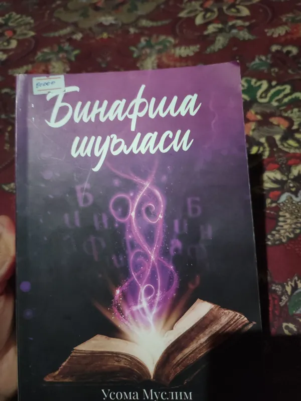 Binafsha shulasi 1 Binafsha shulasi 1