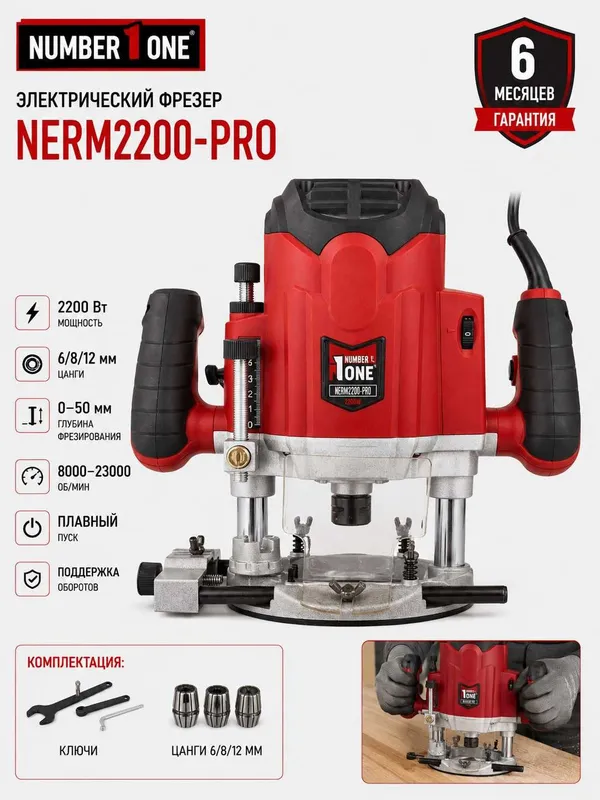 Frezer Elektrichiskiy NERM2200-PRO Электрический фрезер 1 Frezer Elektrichiskiy NERM2200-PRO Электрический фрезер 1