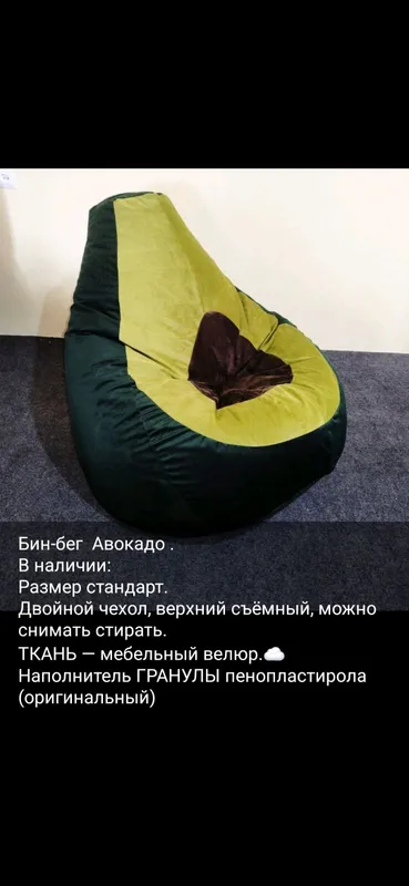 ОТЛИЧНЫЙ ПОДАРОК! Бинбег Авокадо большое — фото 4