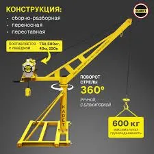 Аренда Инструментов мини кран строительный прокат инструментов