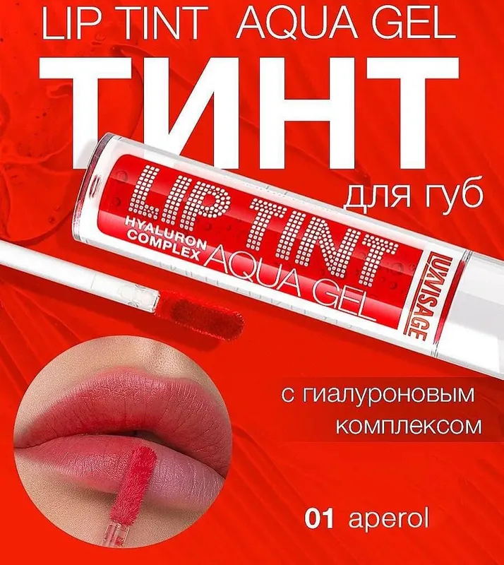 Тинт помады 2 Тинт помады 2