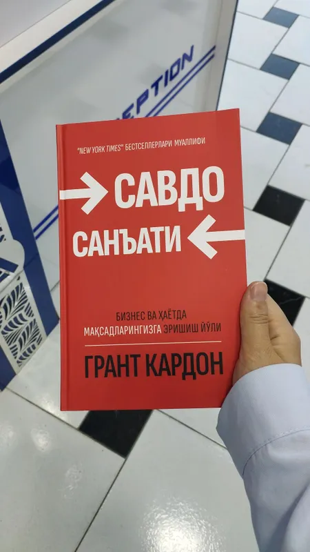 Новое искусство торговли Новое искусство торговли