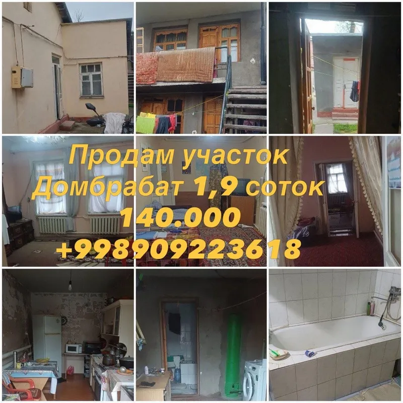 Участок домбрабат