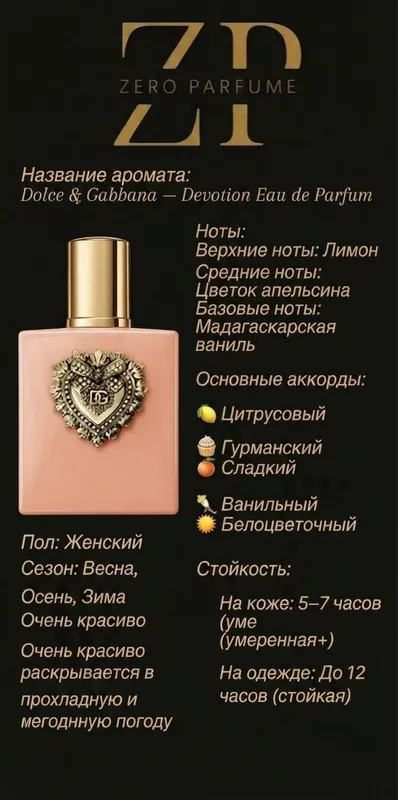 Dolce & Cabbana - Devotion Eau de Parfum — фото 1