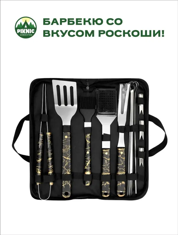 Аксессуары для мангала (набор)