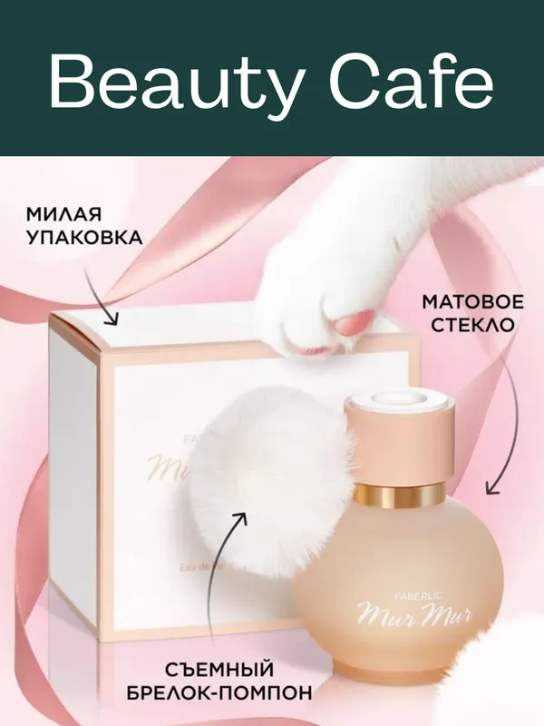 FABERLIC-Mur Mur ayollar uchun atir -50ml 3 FABERLIC-Mur Mur ayollar uchun atir -50ml 3