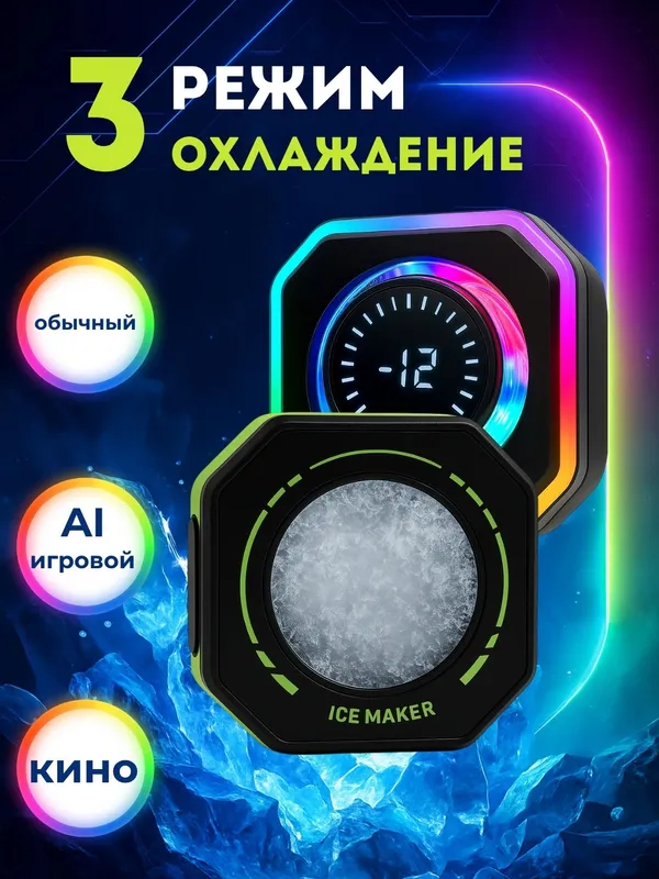 Кулер для телефона с RGB-подсветкой