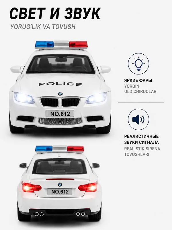 Машинка BMW Police coupe 1:32 метал свет звук иннерция доставка 3 Машинка BMW Police coupe 1:32 метал свет звук иннерция доставка 3