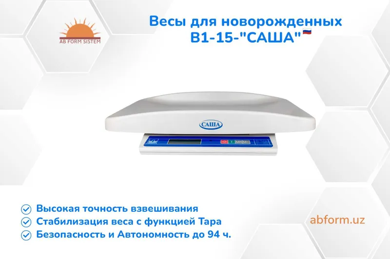 Весы для новорожденных В1-15-"САША" — фото 2
