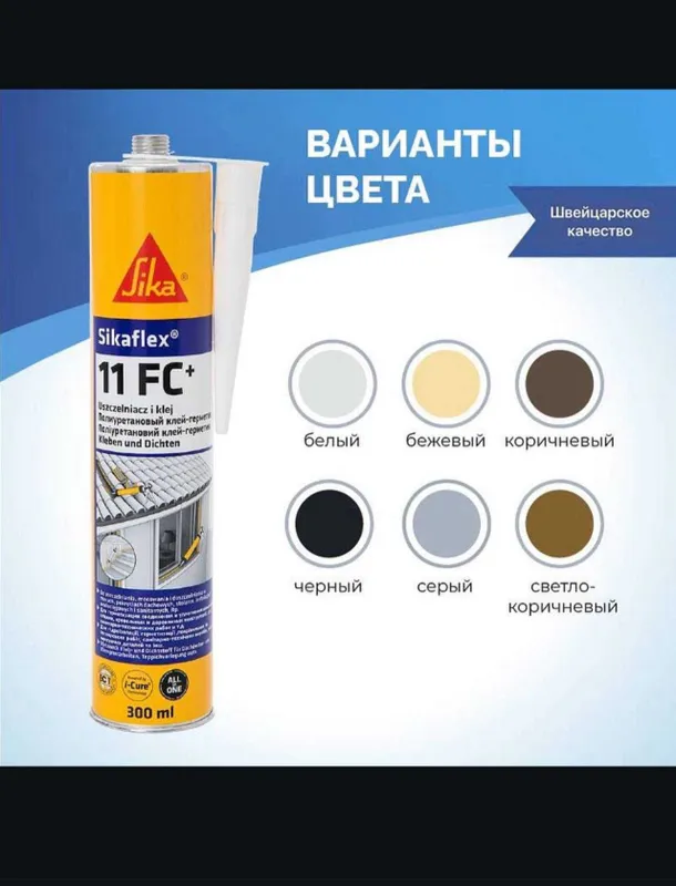 Клей герметик Sikaflex 11FC