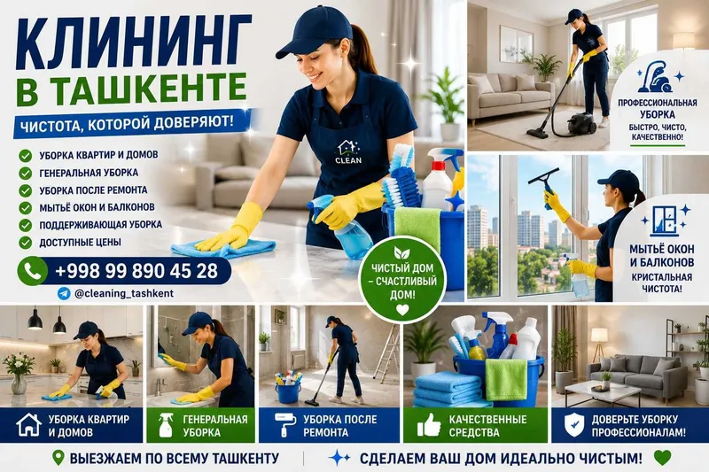 Профессиональная уборка квартир в Ташкенте
