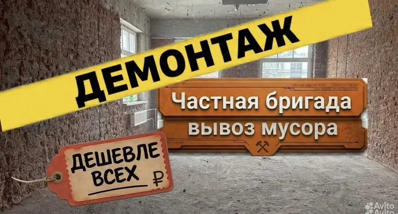 Демонтаж квартиры | Уй бузиш Снос Домов Demontaj ishlari Вывоз мусора