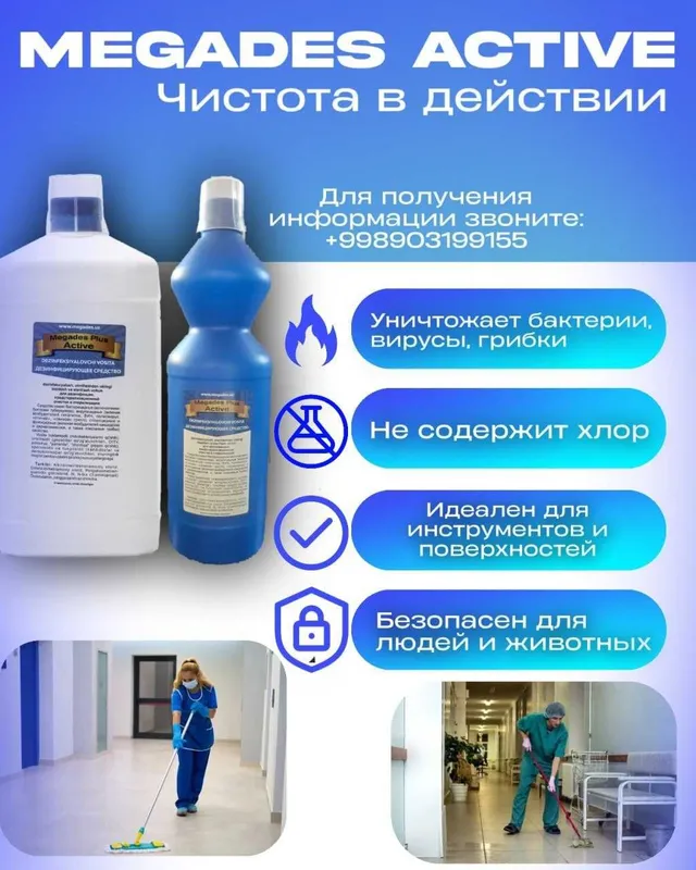 дезсредство Megades Active Xlorsiz dezinfeksiya vositasi