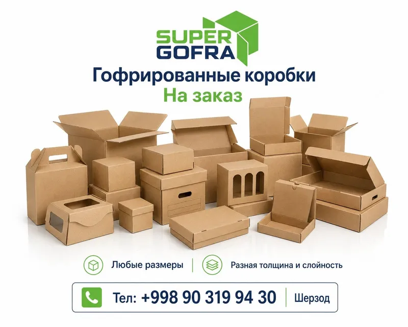 Korobka birinchi qo'l, коробки от производителя 2