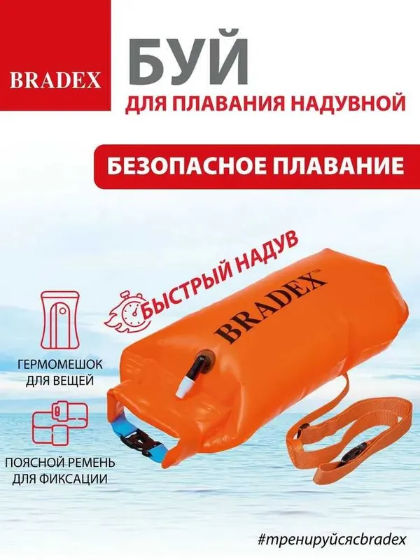 В НАЛИЧИЕ***Буй для плавания в открытой воде, надувной буй, 8,5 л 1