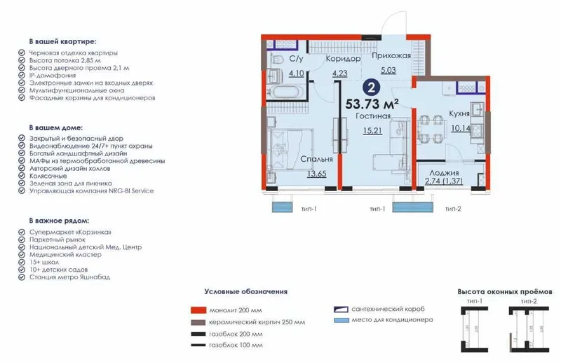 От застройщика ЖК - 2-комн. квартира (53.73 м²) - 65 051 уе. [VK 2