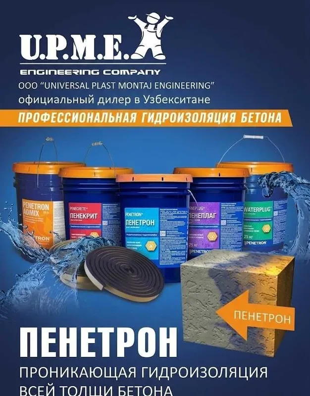 Пенетрон проникающая гидроизоляция официальный дилер в Узбекистане 7 Пенетрон проникающая гидроизоляция официальный дилер в Узбекистане 7