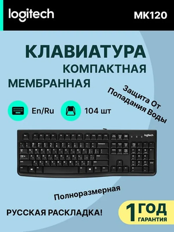 Проводной комплект Logitech MK120 (клавиатура + мышка) Combo Black USB, RUS/EN — фото 2