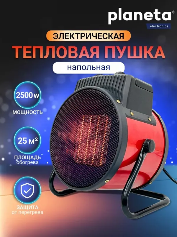 ERA pushka - uy va ofis uchun isitish qurilmasi - elektrni tejaydi — фото 1 ERA pushka - uy va ofis uchun isitish qurilmasi - elektrni tejaydi — фото 1