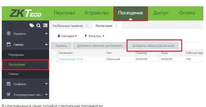 Система для учета прихода/ухода сотрудников, отсутствий, опозданий