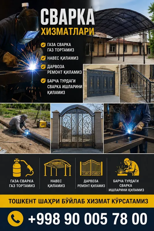 Газ сварка газ тортамиз навес киламиз