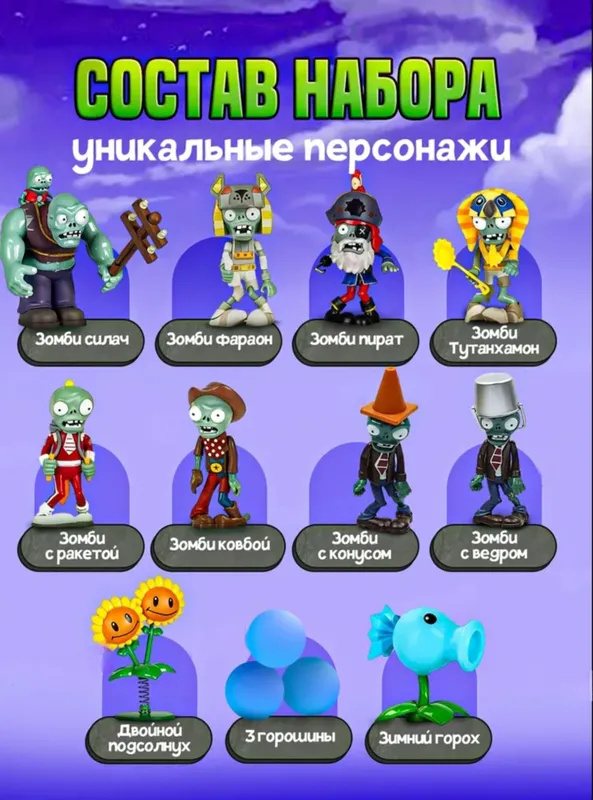 Набор фигурок "Plants vs Zombie. Растения против Зомби"" 2