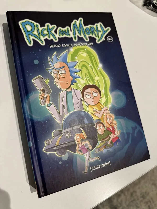 Книга комикс Рик и Морти