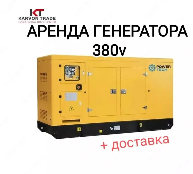 Аренда генератора движок