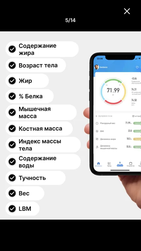 Умные весы 5