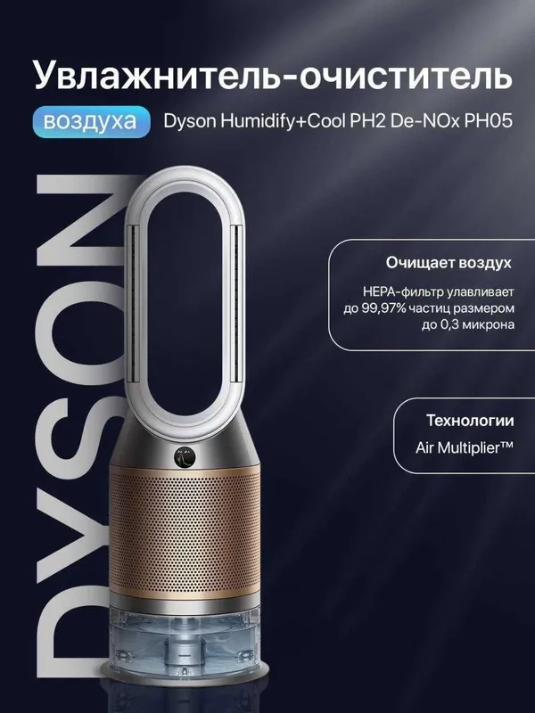 Очиститель воздуха Dyson Ph05 3в1 оригинал с доставкой прямо до дома!
