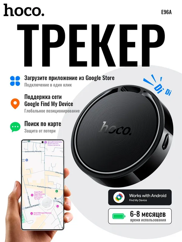 Hoco android gps - joylashuvni aniqlash uchun — фото 1