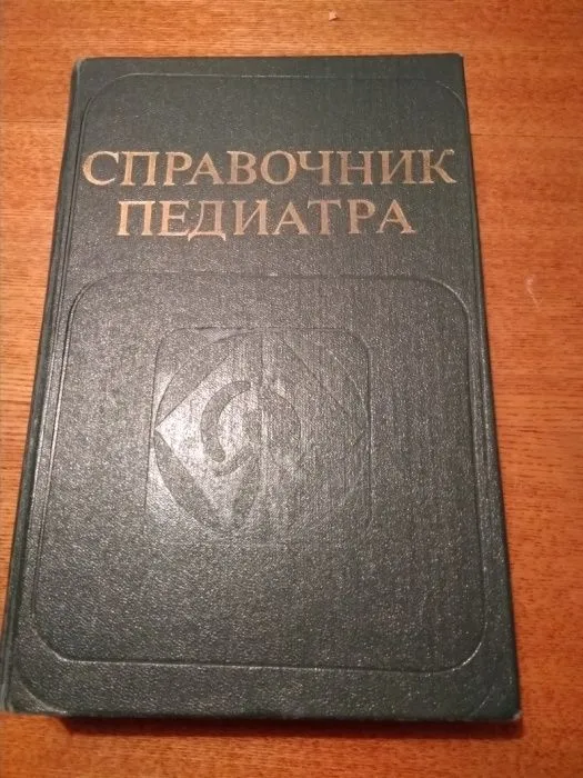 Медицинские книги — фото 3