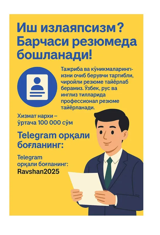 Резюме ёзамиз грамотна, CV, Пишем резюме Резюме ёзамиз грамотна, CV, Пишем резюме
