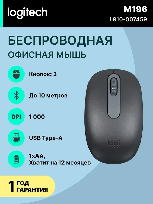 Мышь игровая Logitech M196, беспроводная, оптическая, Bluetooth, темно-серый