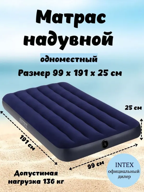Надувной матрас INTEX Dura-Beam Standard 191×99×25 см 5