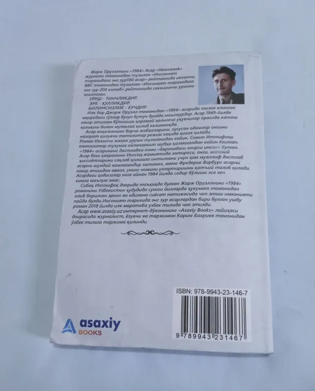 Произведение «Скотный двор». Автор: Джордж Оруэлл 3 Произведение «Скотный двор». Автор: Джордж Оруэлл 3