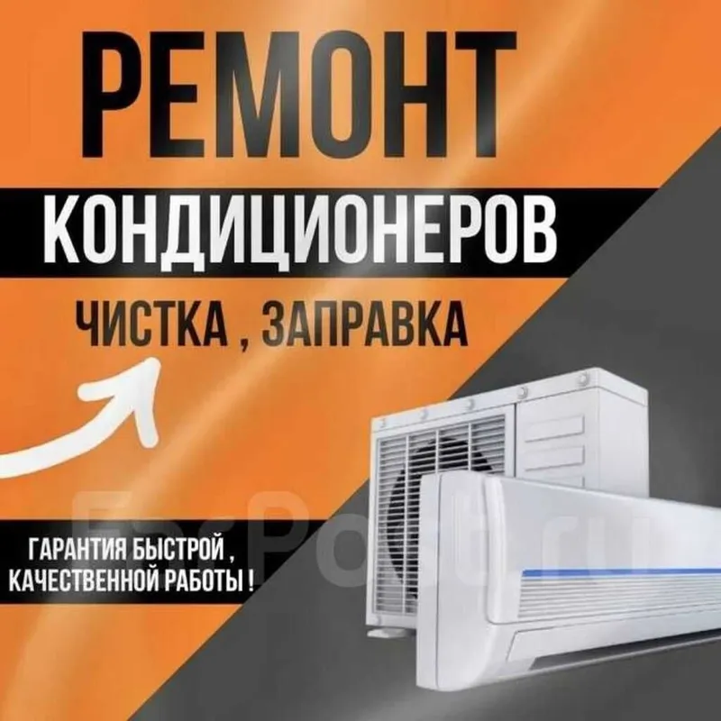 Ремонт установка кондиционеров от 300.000