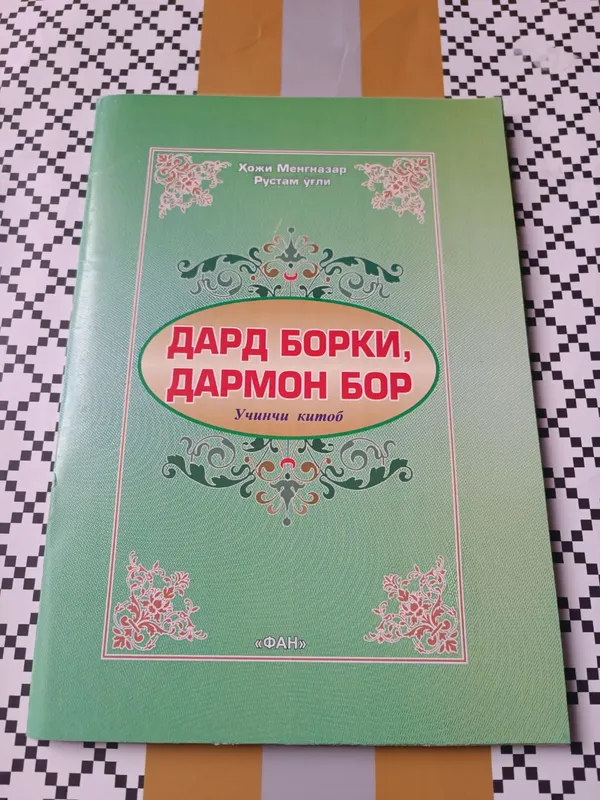 Табобат, шифобахш ўсимликларга оид камёб китоблар — фото 1