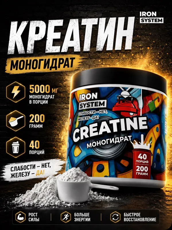 Креатин моногидрат 200 г | Creatine Monohydrate 1