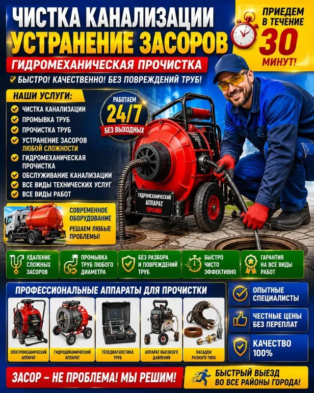 Сантехник в Ташкенте — чистка канализации и ремонт котлов 24/7!