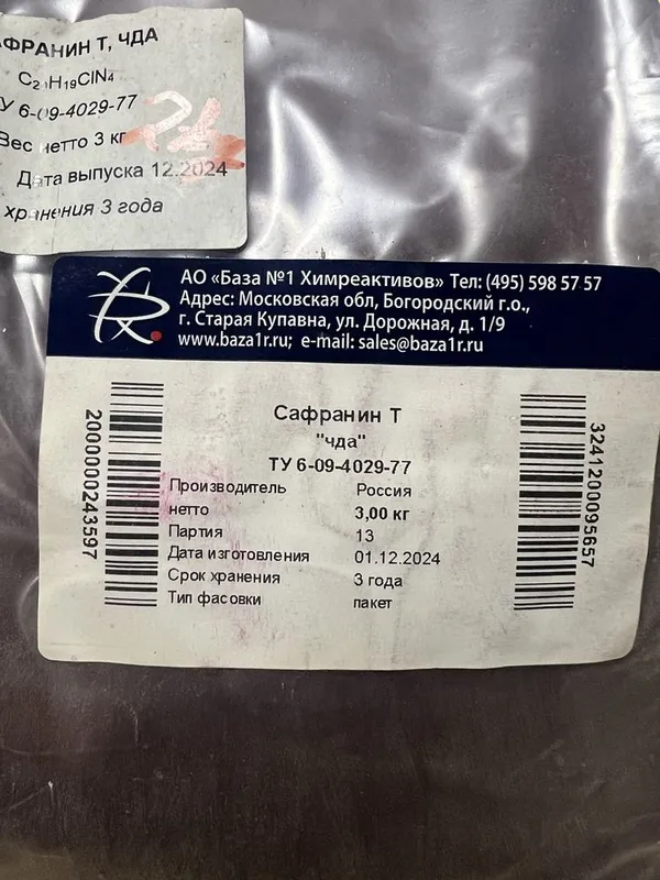 Сафранин Т 3 кг (Россия]