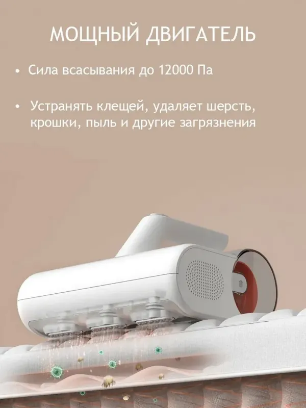 Пылесос Xiaomi Dust Mite, для матрасов — фото 3