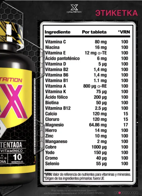 Vitamin HX Nutrition VITAX 90 таблеток Витаминно-минеральный комплекс 2 Vitamin HX Nutrition VITAX 90 таблеток Витаминно-минеральный комплекс 2