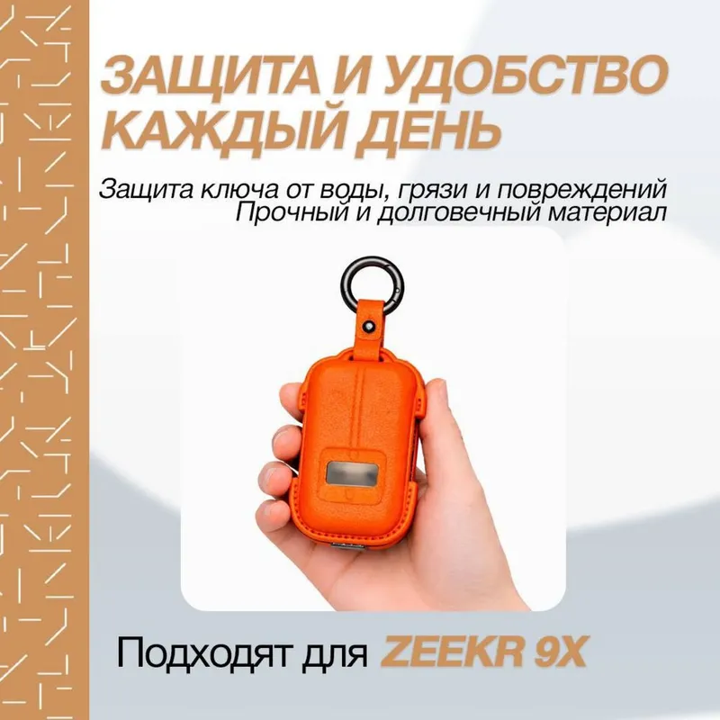 Кожаный чехол для пульта Zeekr 001/9Х от «ZeekrShop» — фото 2