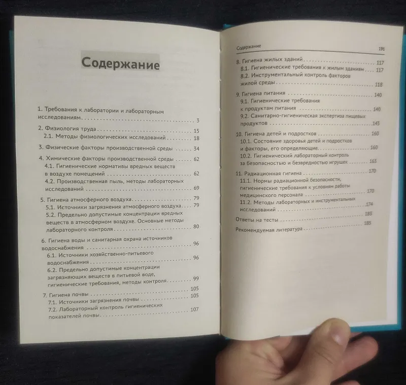 Книга. Гигиена с основами санитарно-гигиенических методов исследования — фото 3