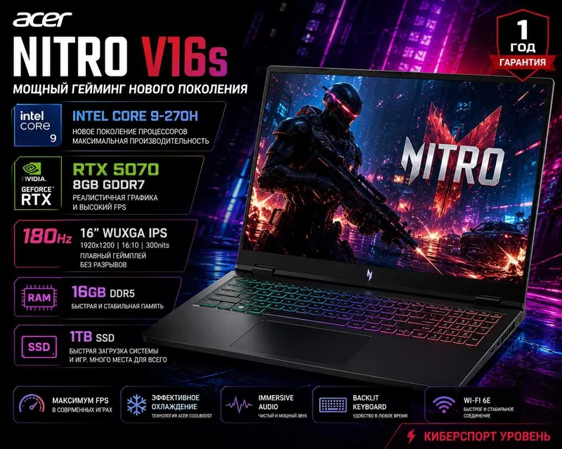 Acer Nitro V16s/ Core 9/ 16GB/ 1TB/ RTX5070 8GB/ 180Hz/ Гарантия 1 год