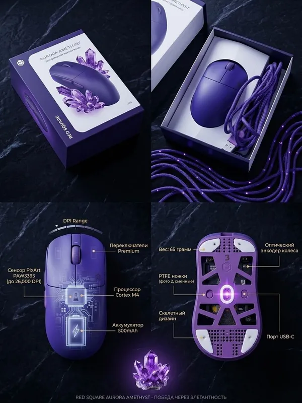 мышки, Red Square Aurora Amethyst — фото 1