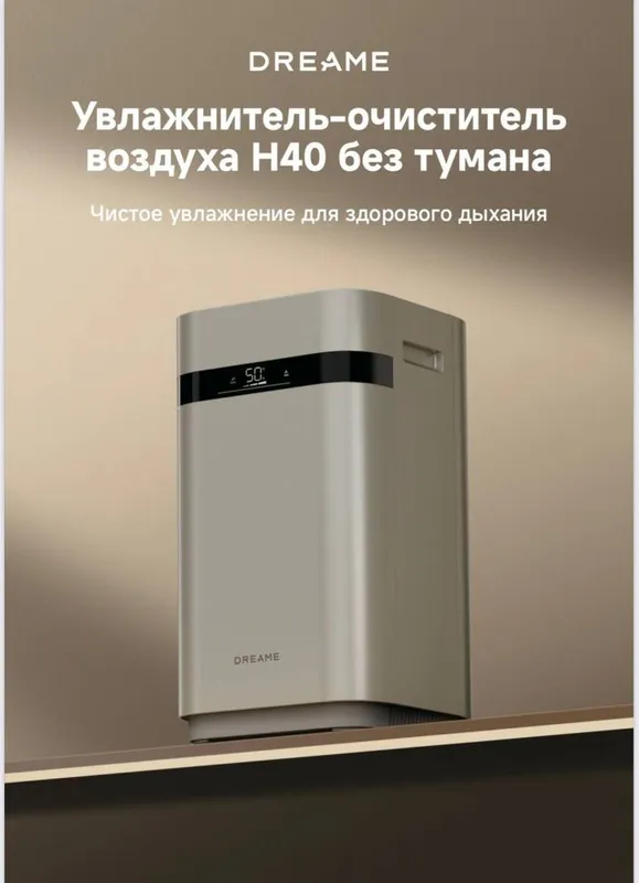 Очиститель и Увлажнитель Воздуха Dreame H40, Гарантия, Доставка, Бонус 1 Очиститель и Увлажнитель Воздуха Dreame H40, Гарантия, Доставка, Бонус 1